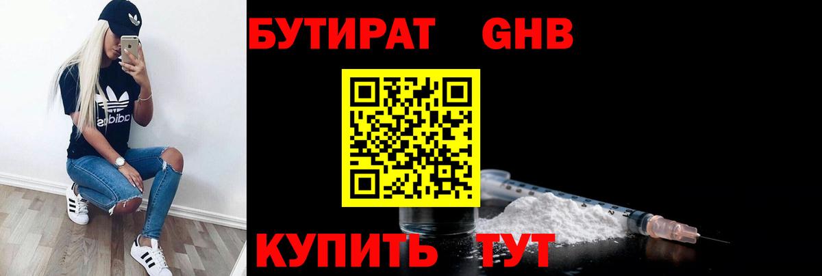 Бутират  БУТИРАТ BDO 33%  Вход с VPN  Мурино 