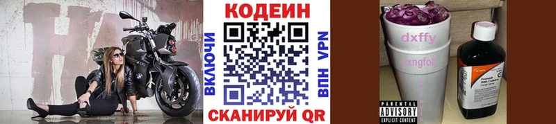 Codein напиток Lean (лин)  Мурино 