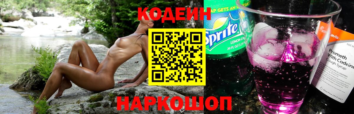 Codein Purple Drank Мурино