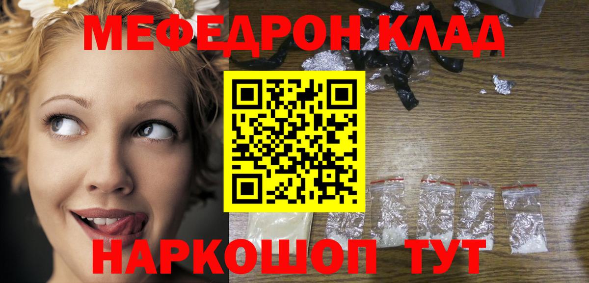 Меф Мурино