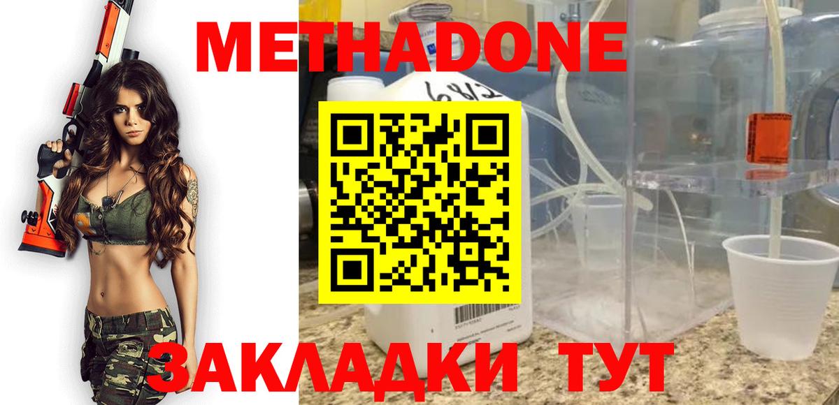 МЕТАДОН methadone  Вход с VPN  Мурино  МЕТАДОН мёд 